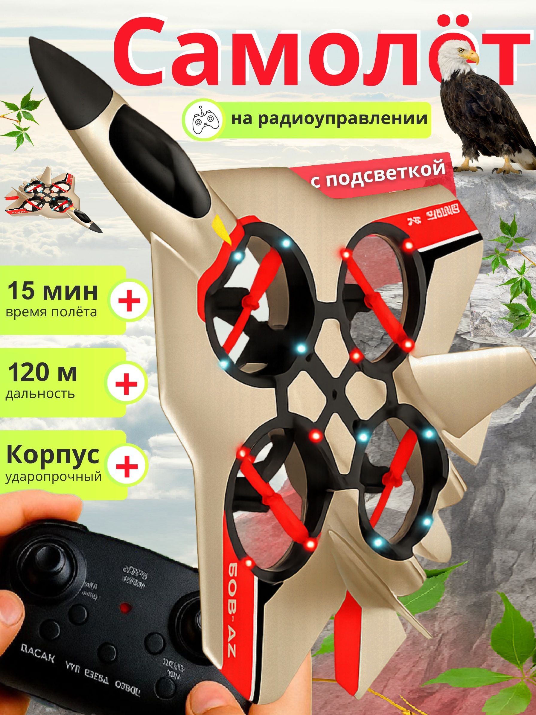 самолет