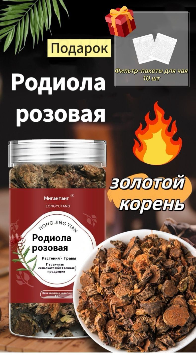 Дикаятибетскаяродиоларозовая(золотойкорень)силаГималаев!Натуральныйадаптогендляэнергииивысотной