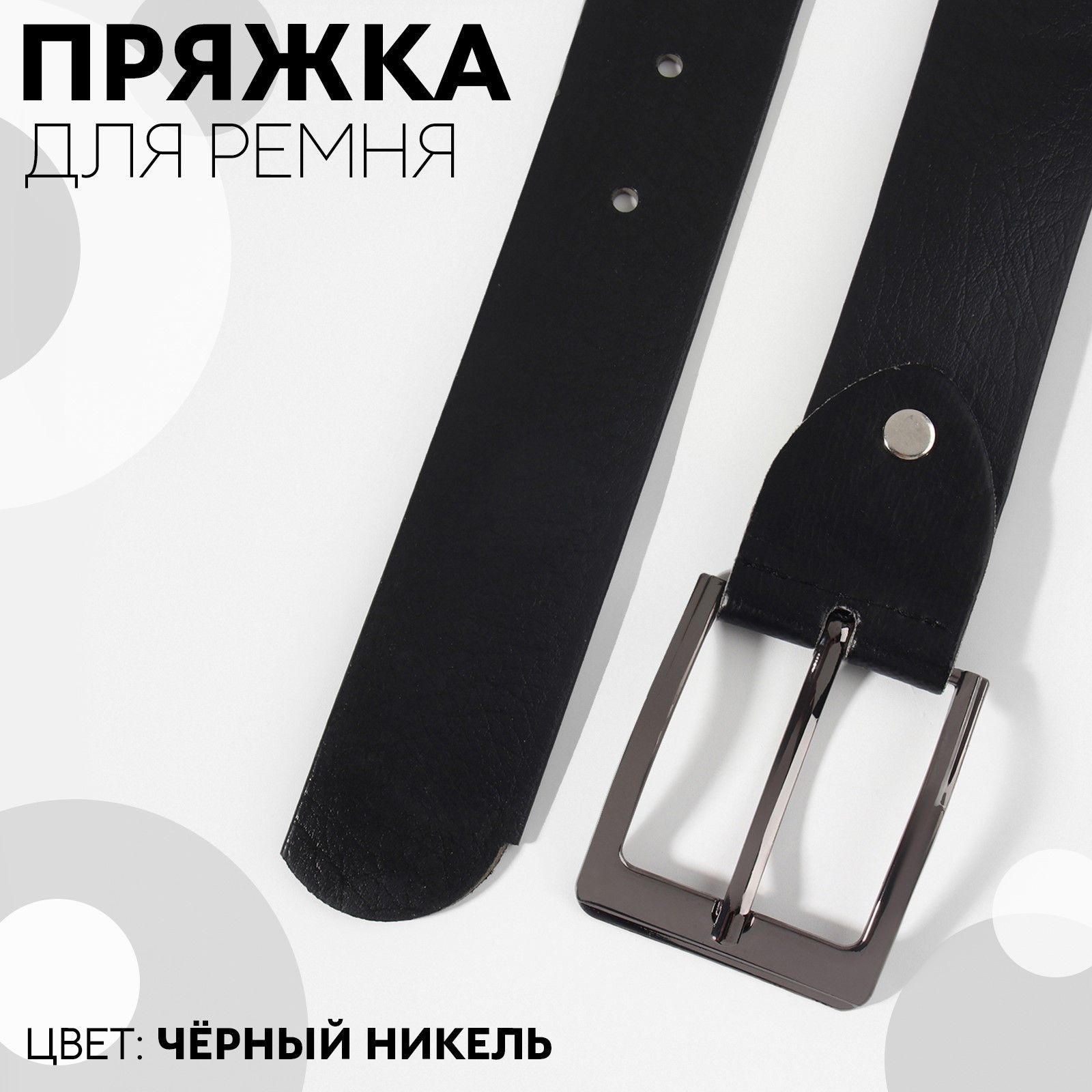 Пряжкадляремня,6*5см,40мм,цветчёрныйникель