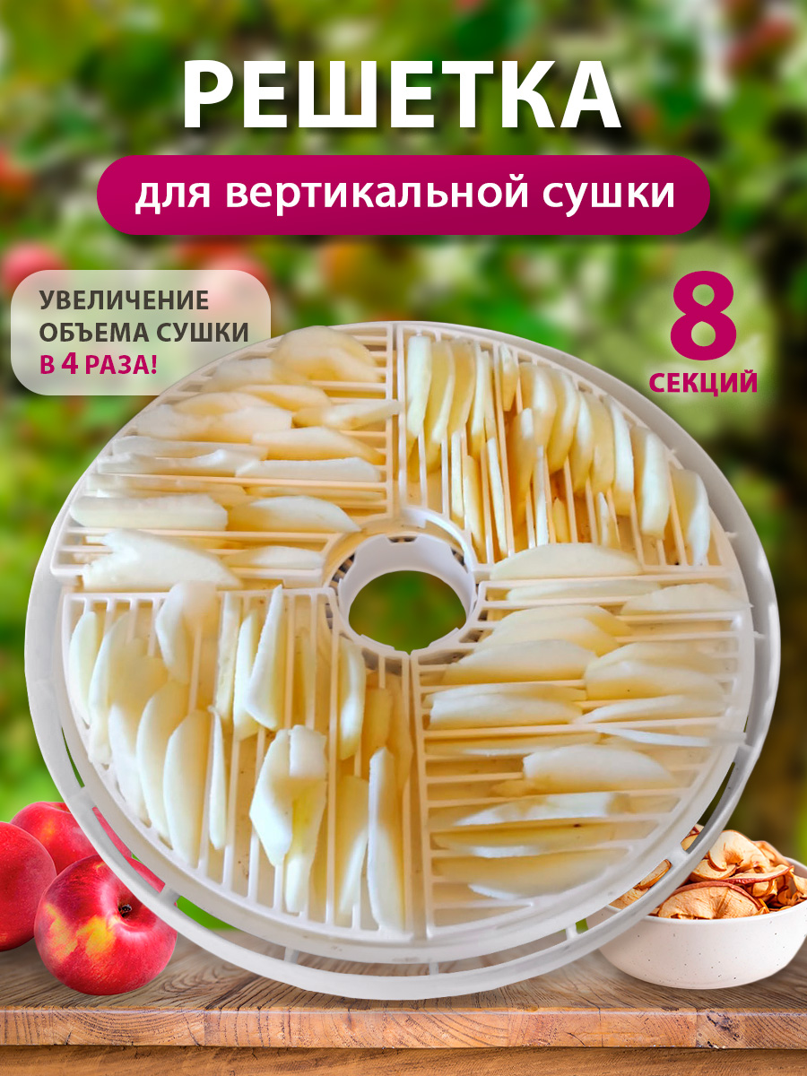 ПоддондлявертикальнойсушкиовощейифруктовМастерицаPP-0708комплект8сегментов