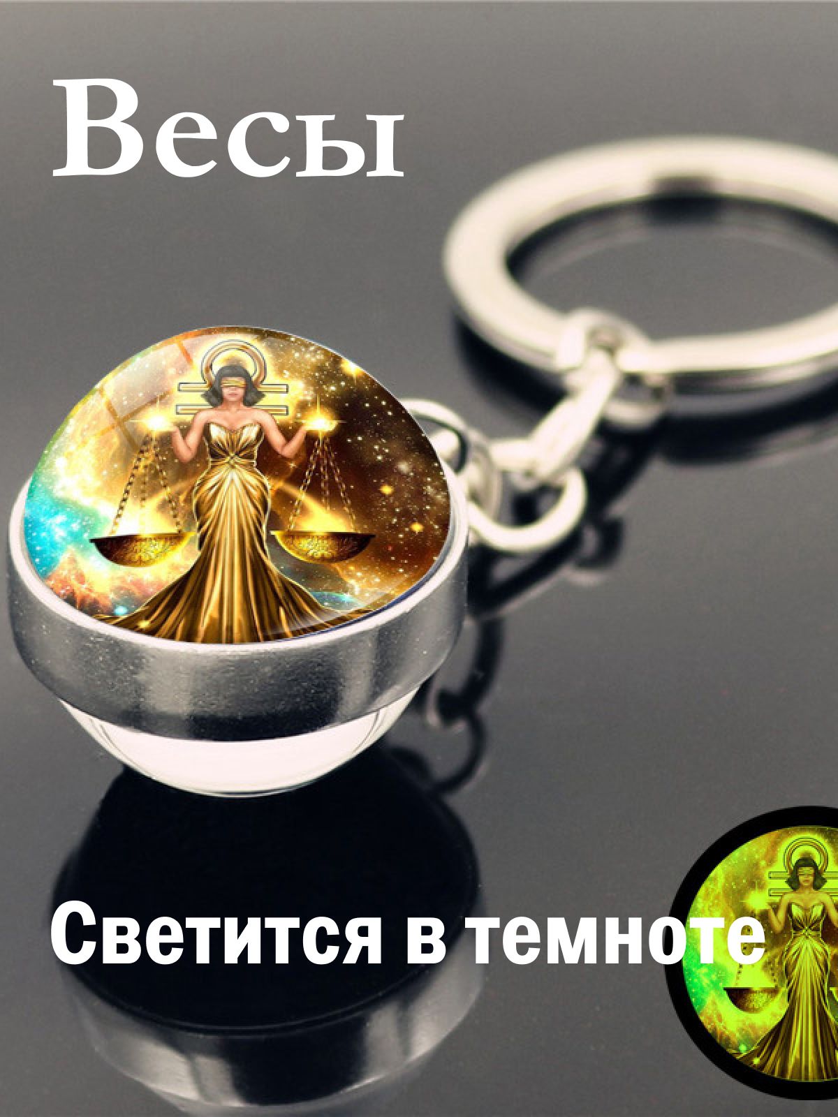 Весы/СветящийсяБрелокдляключей,сумки,автомобиля
