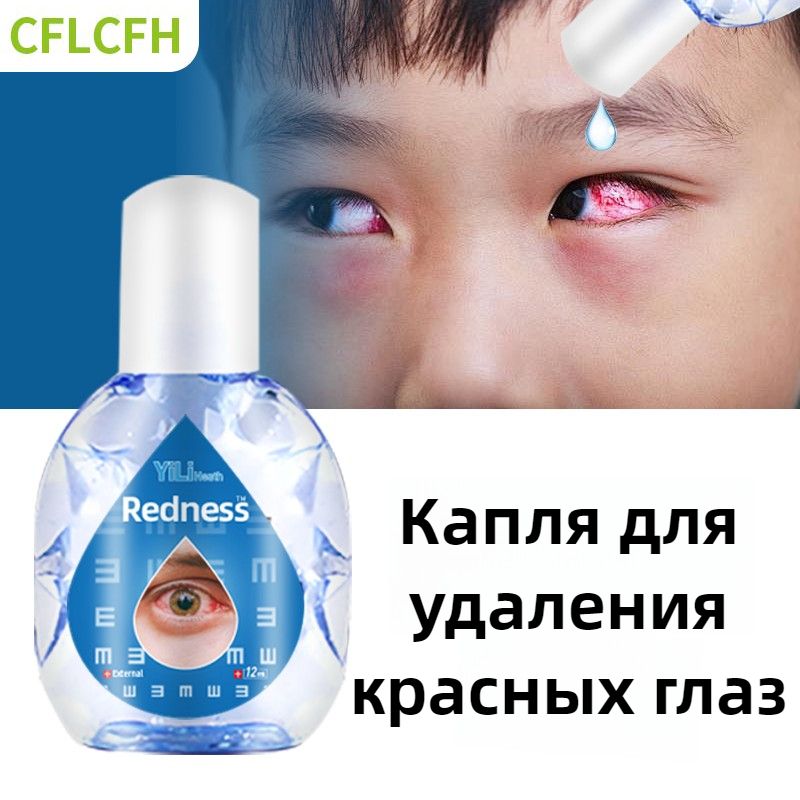 Каплидляглазувлажняющиеотпокраснения,Снимаетсухость,зуд,покраснениеиусталостьглаз