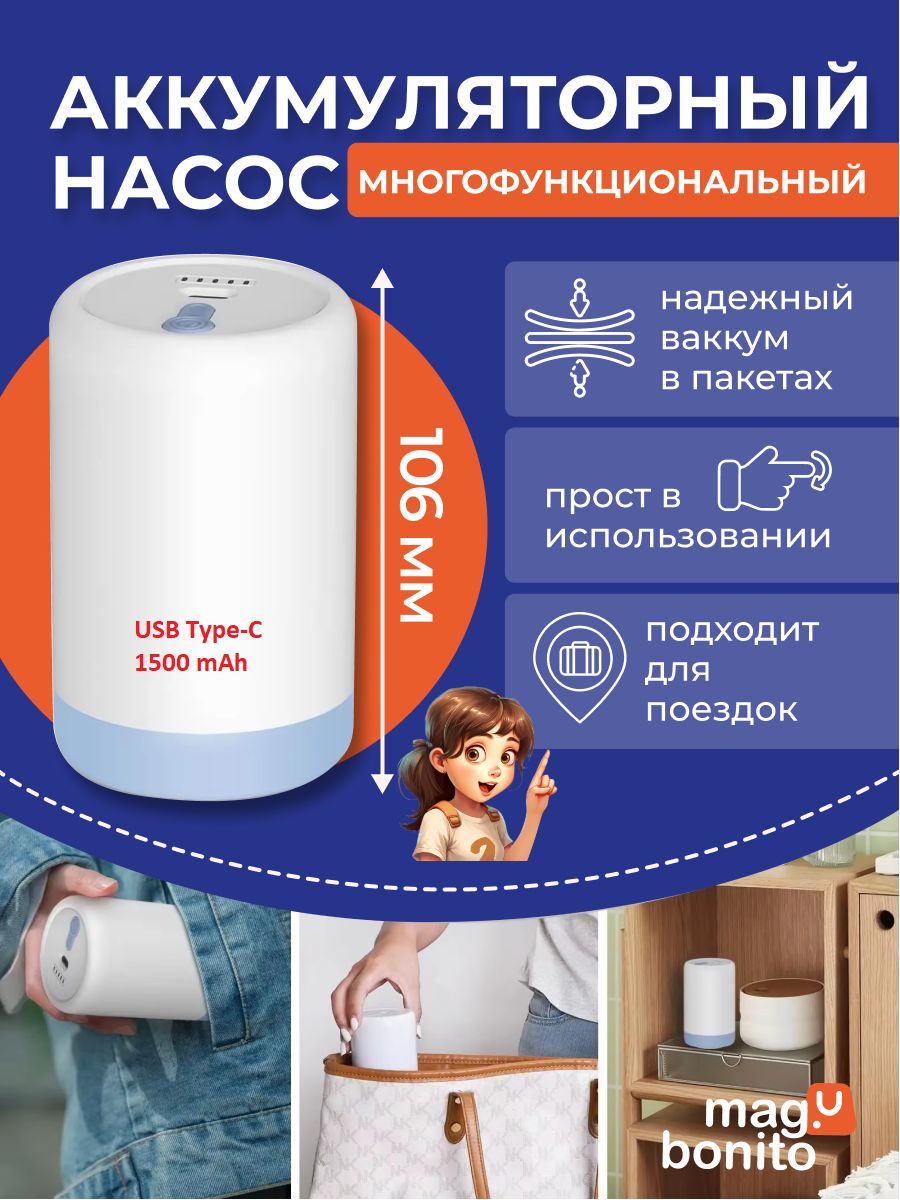 Аккумуляторныйнасосдлявакуумныхпакетов