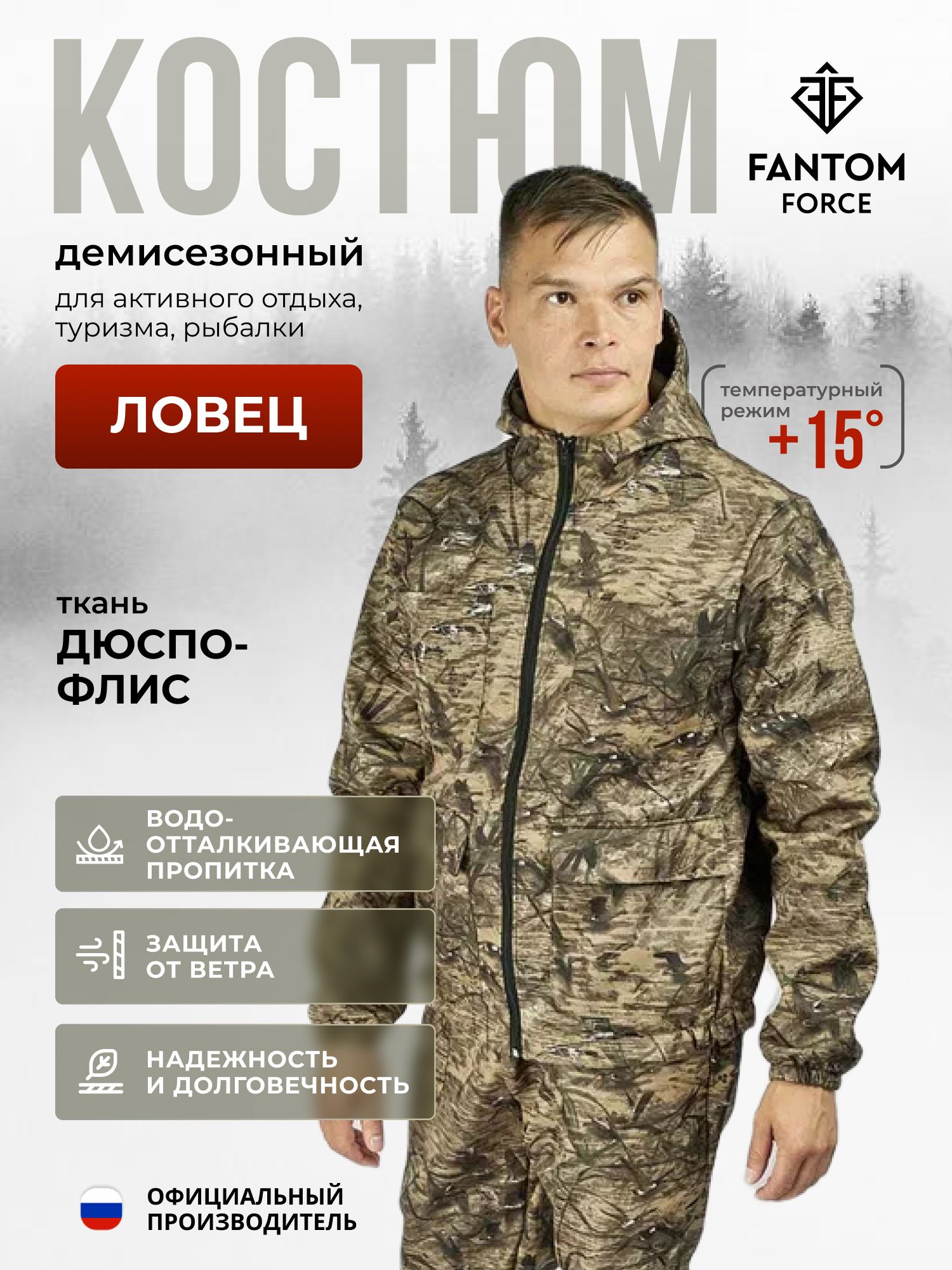КостюмрыболовныйFANTOMFORCEЛОВЕЦдемисезонныйдюспо-флисветрозащитный