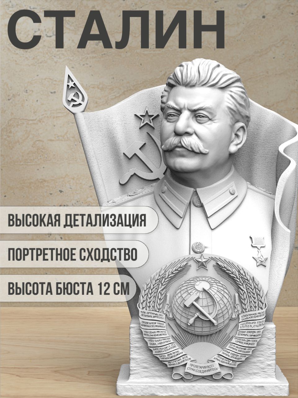 БюстСталинасфлагомигербомСССР12см