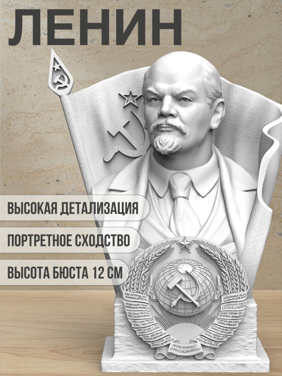 БюстЛенинасфлагомигербомСССР12см