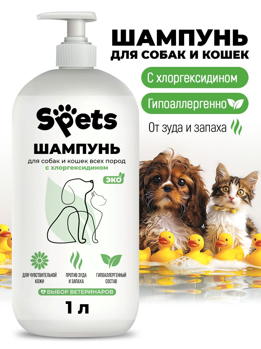 Шампуньдлясобакикошексхлоргексидином,гипоаллергенный,1литр
