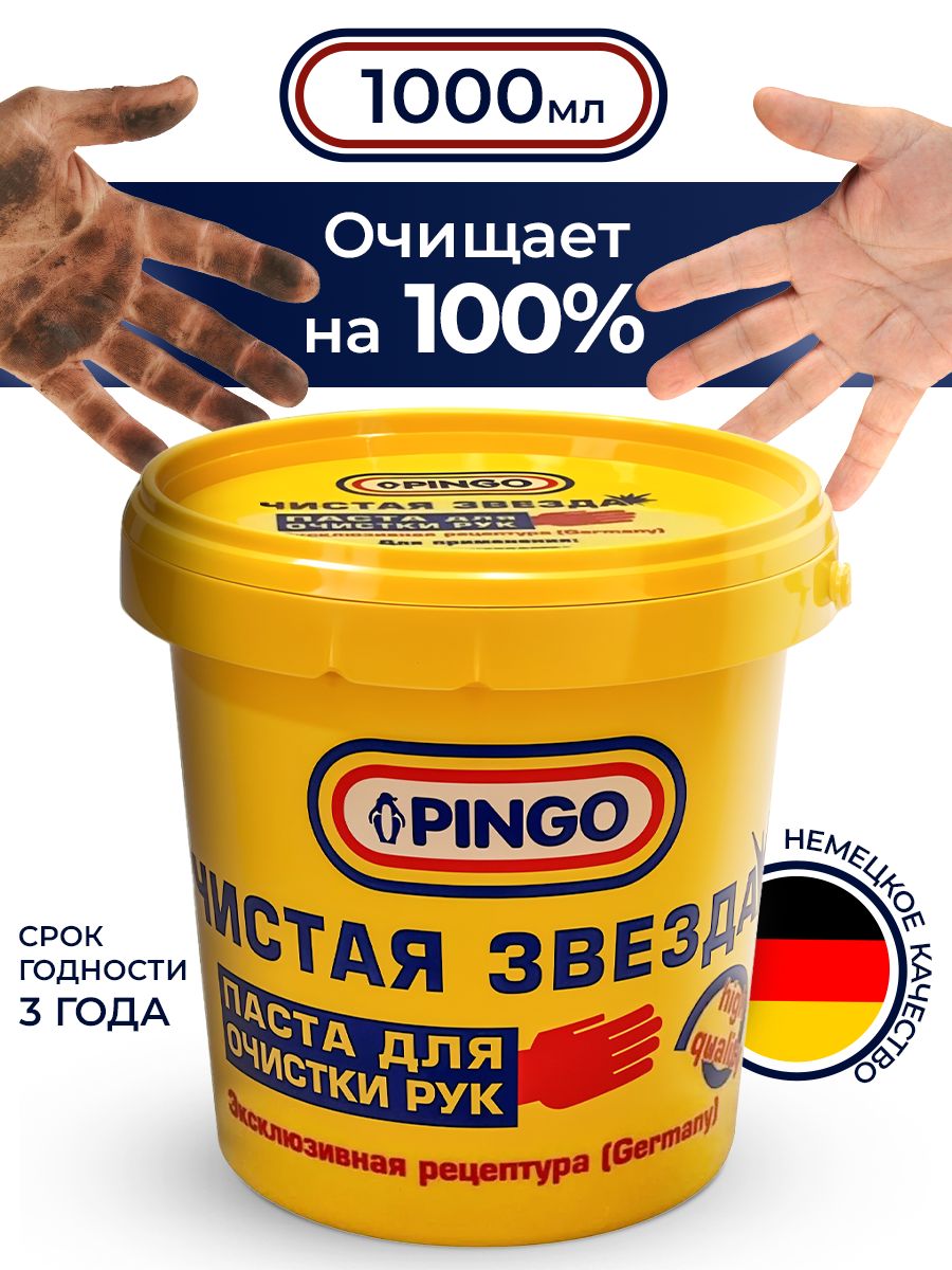 ЧистящаяпастаPINGOдлярук,1000мл,отсильныхзагрязнений,универсальная,чистаязвезда