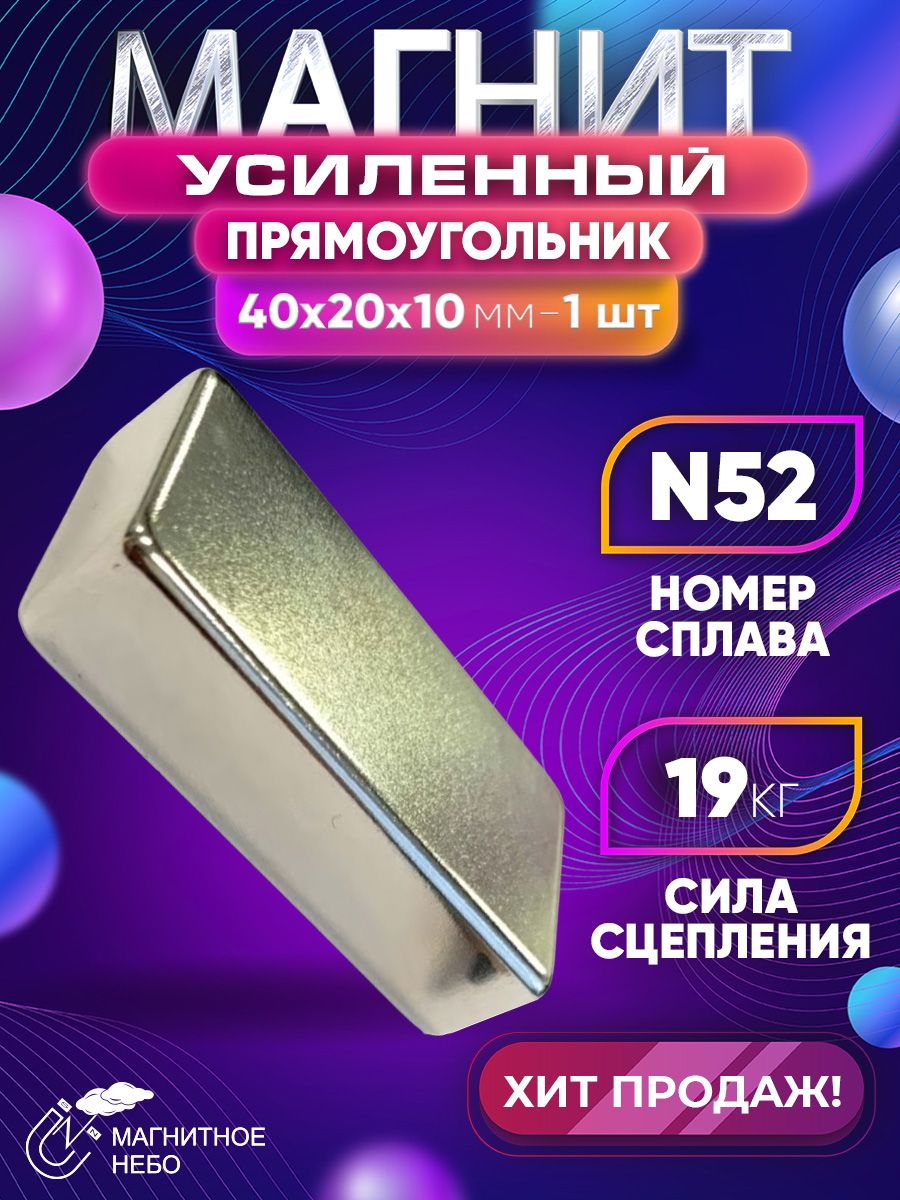 Магнитусиленныйпрямоугольник40х20х10мм-1шт,мощный
