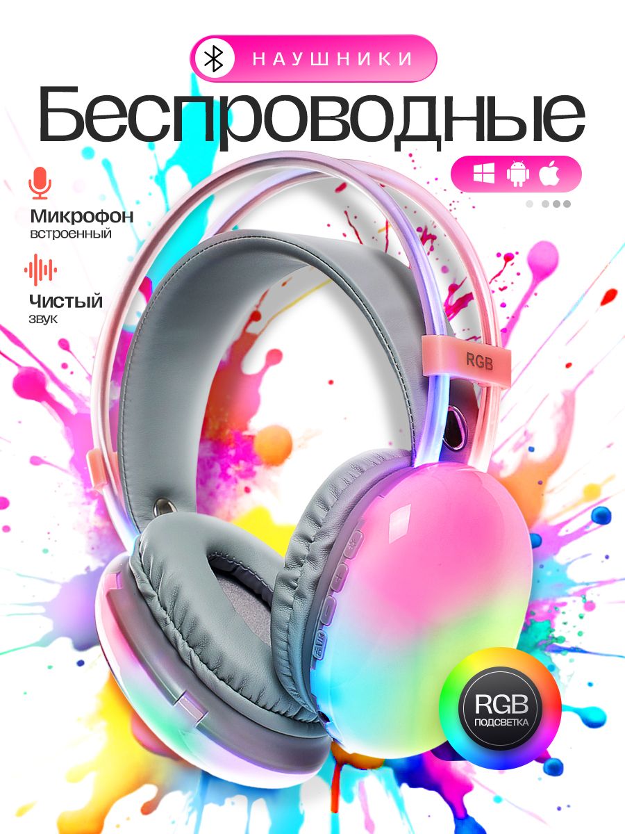 Наушникибеспроводныедетскиебольшие