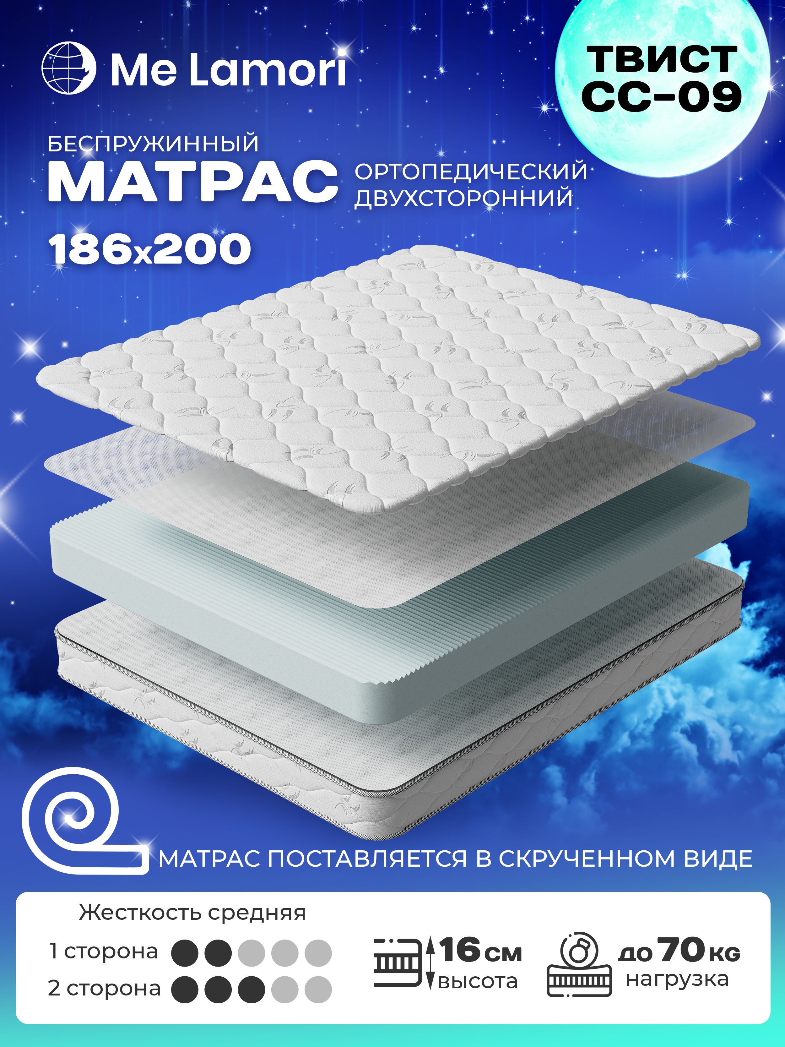 МатрасMeLamoriТвист186x200классический,беспружинный,средний,высота16см,врулоне