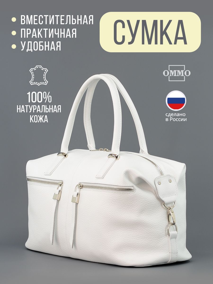 Сумкаженская,натуральнаякожа,ОММО,белый