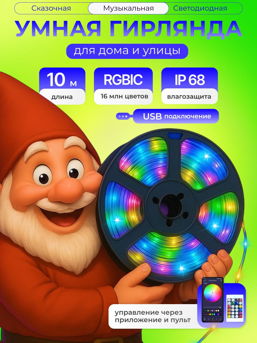 УмнаягирляндадлядомаиулицыRGB-ICсBluetooth,10м/сказочнаямузыкальнаягирлянда,10м,IP68