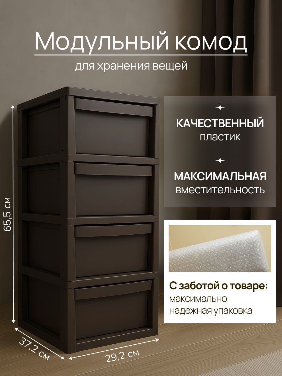 Комодпластиковыйсящиками