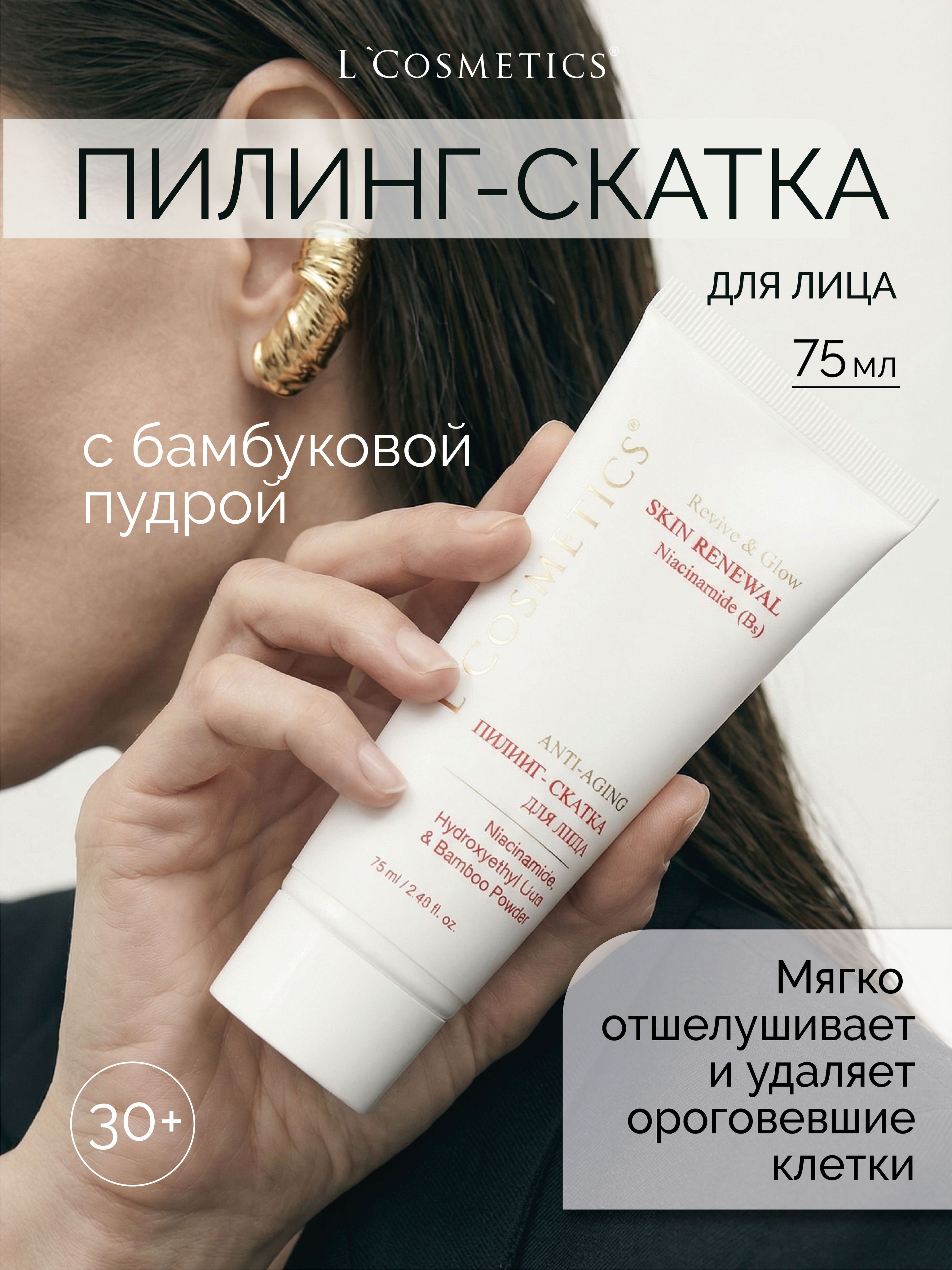 Пилингскаткадлялица75млRevive&GlowAnti-Aging