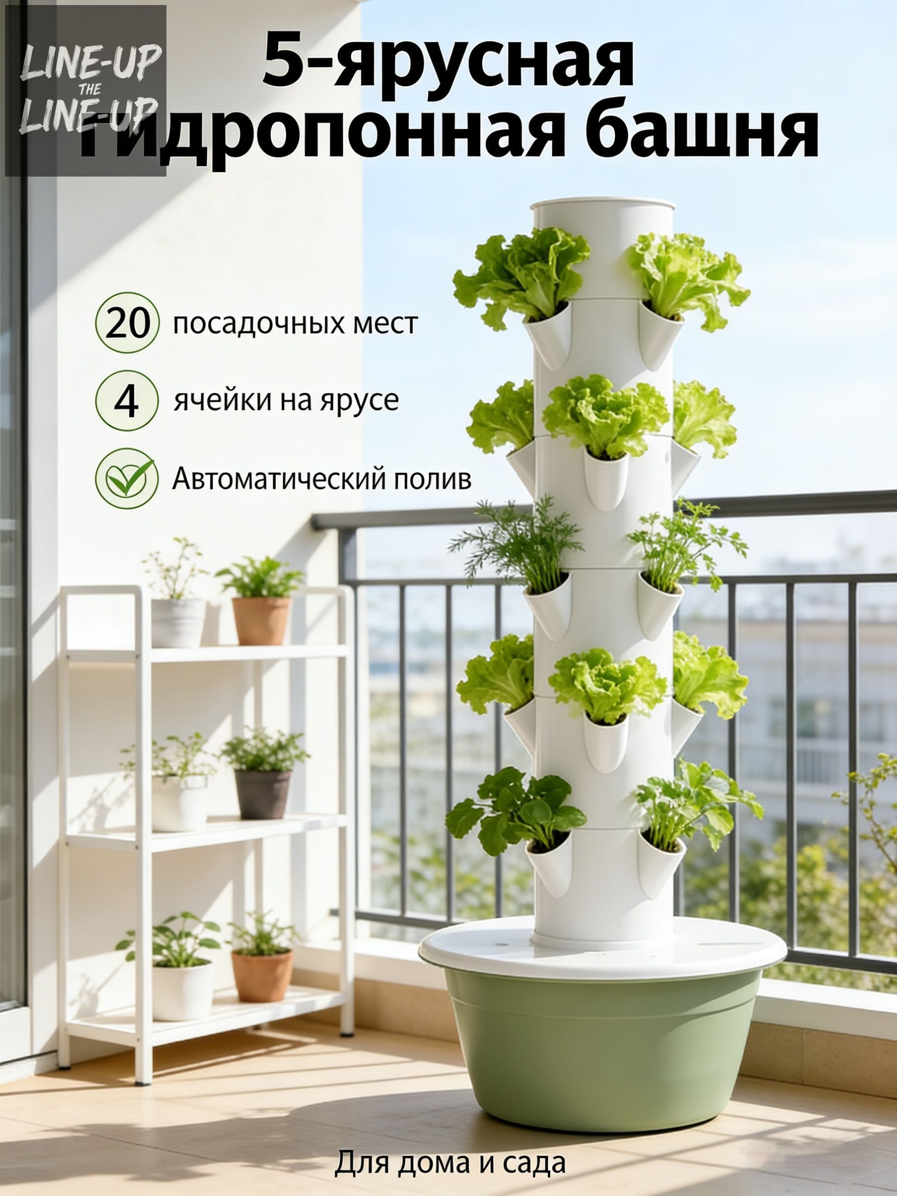 Гидропоннаяустановка,Отсети
