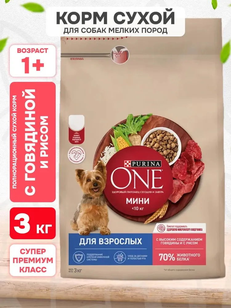 Сухой корм purina One для собак, мелкие, говядина, 3 кг