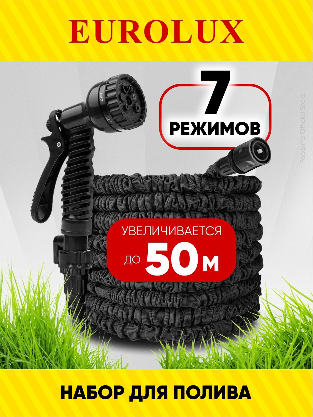 Шлангдляполиварастягивающийся50метровEurolux-пистолет7режимоввкомплекте