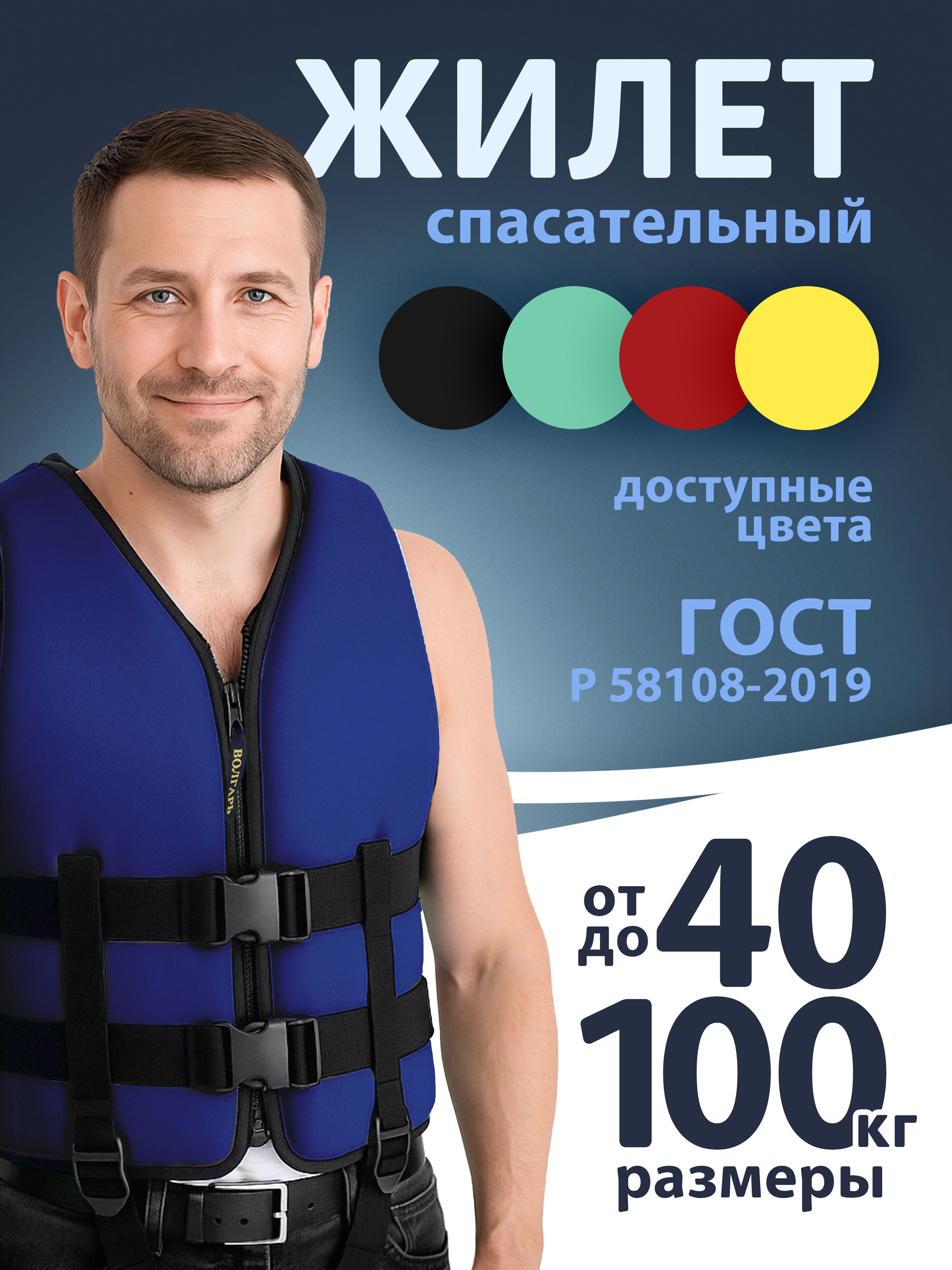 ЖилетспасательныйнеопреновыйVOLGAR-TFTAIMENтемно-синийр.Sдетский40кг
