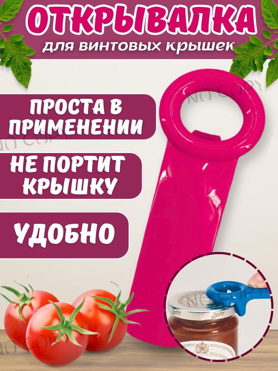 Открывалка,14см,1шт