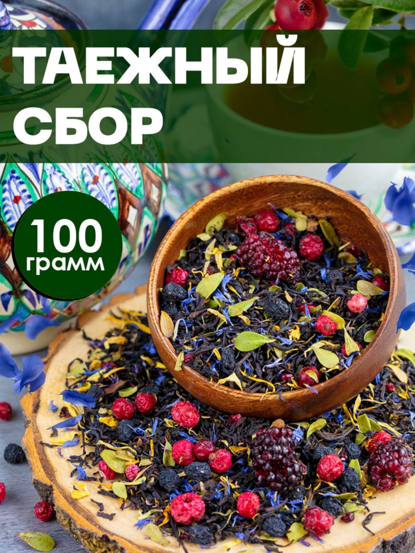 ЧайТаёжныйсбор