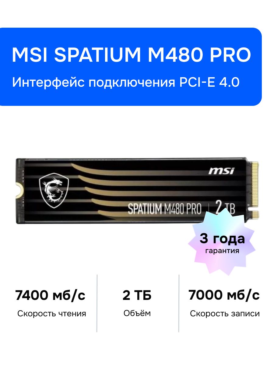 MSI2ТБВнутреннийSSD-дискSPATIUMM480ProM.2PCI-E4.0(S78-440Q600-P83).Уцененныйтовар