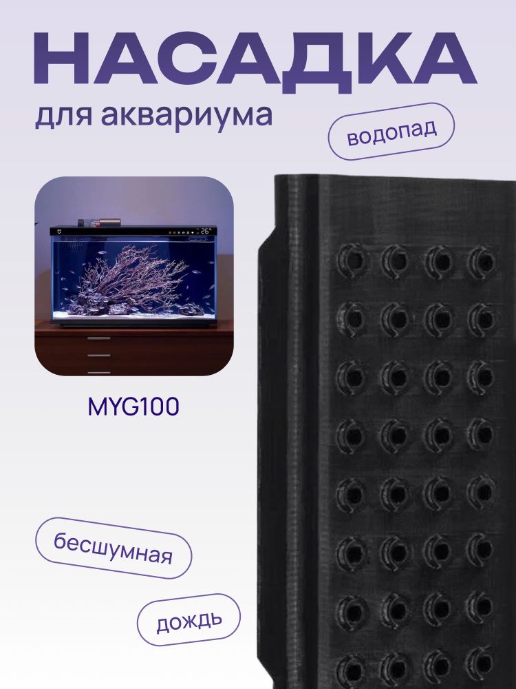 НасадкаДождьиВодопаддлясистемыаэрацииаквариумаXiaomiMijiaSmartFishTankMYG10020литров