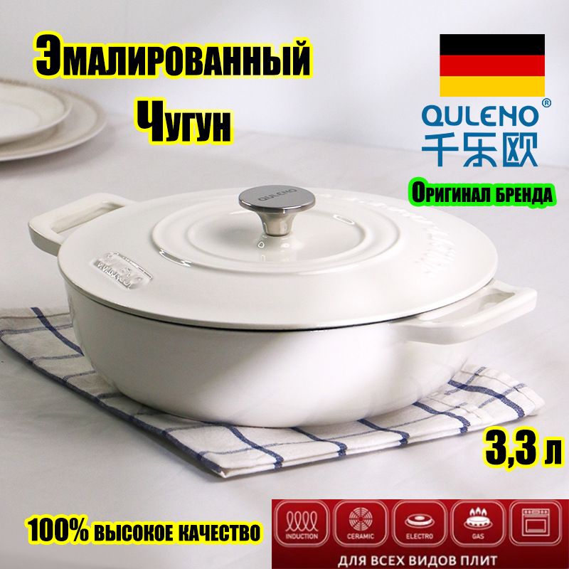 КастрюлиQULENO