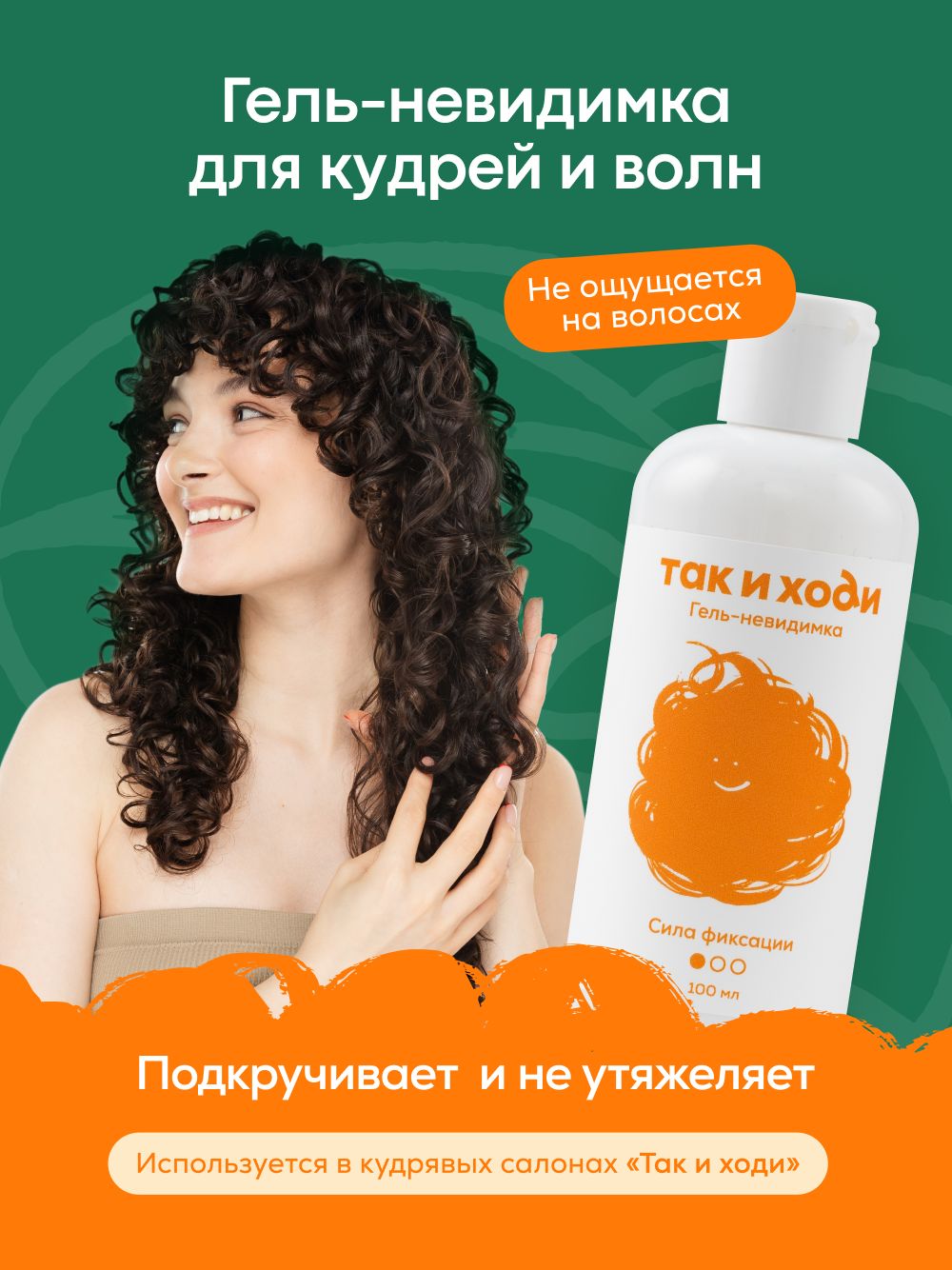 ТакиходиГельдляволос,100мл