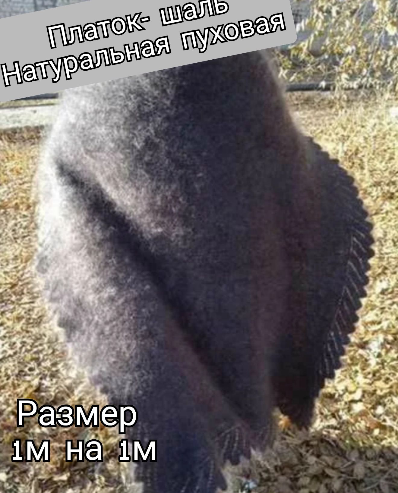 Шаль