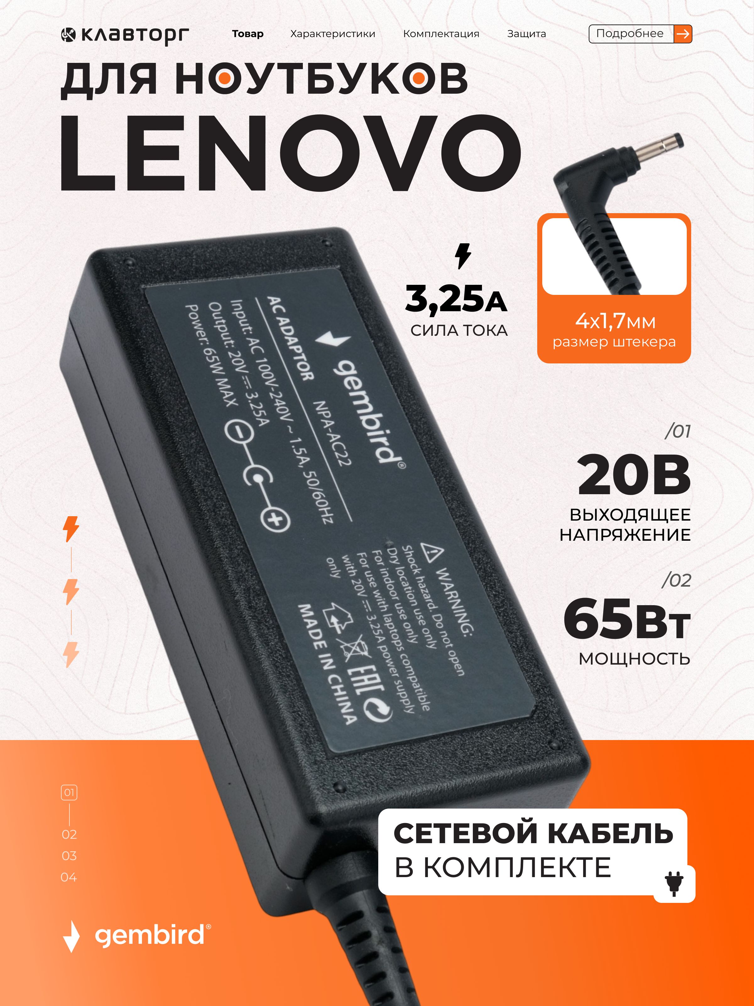 БлокпитаниядляноутбуковLenovo20V3.25А65Вт