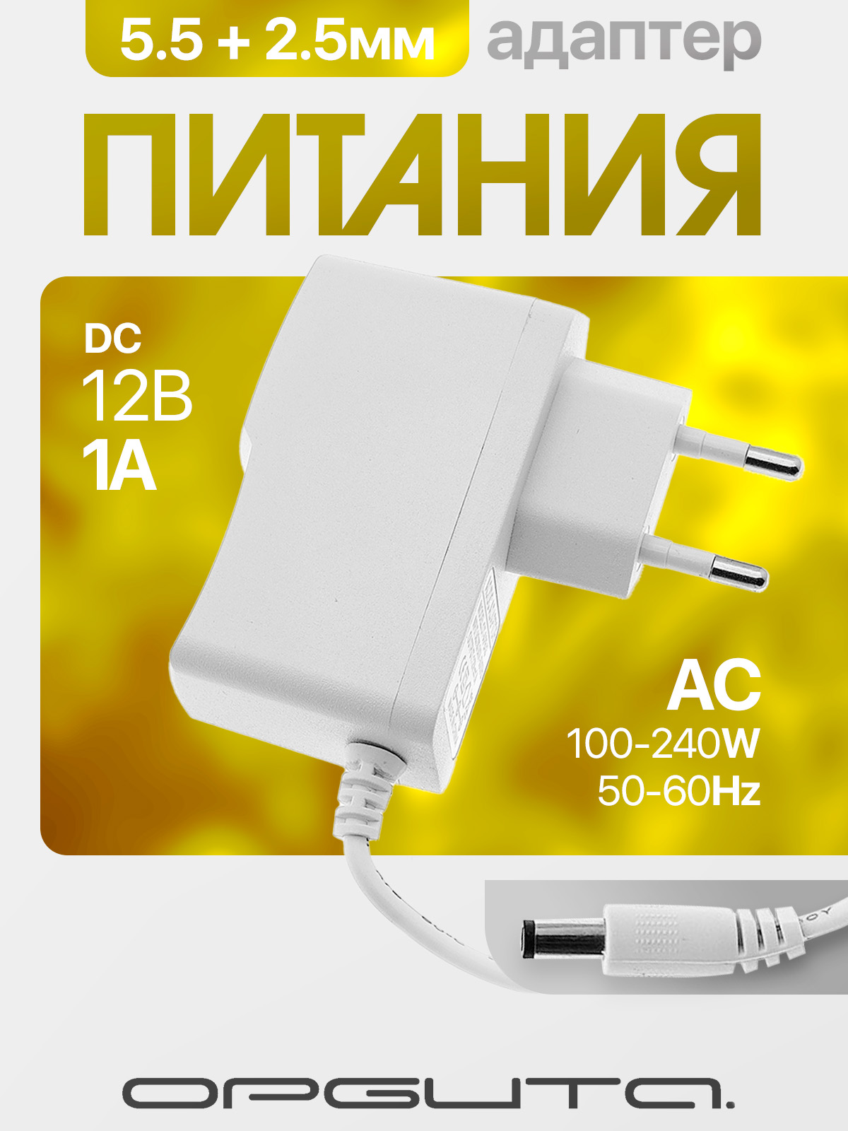 Блокпитания12В1Ауниверсальныйадаптерсетевойсоштекером5.5х2.5ммОрбитаOT-APB43Белый