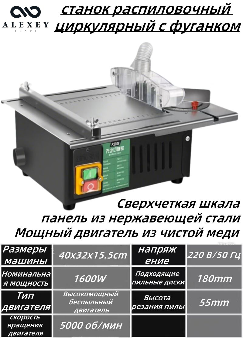 станокраспиловочныйциркулярныйсфуганком,1600Вт,спылесосом,Уголрезкистола45