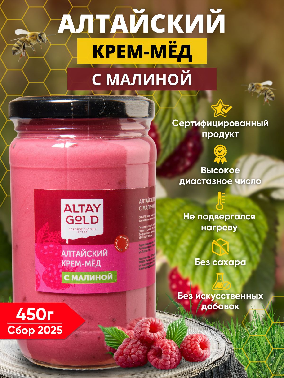 КреммедсмалинойALTAYGOLDмедсуфлемалинабезсахараибезискусственныхдобавок,сбор2025г.450г
