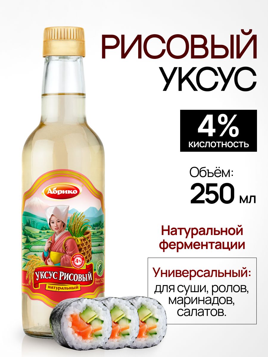 Рисовыйуксуснатуральный250мл,стеклоАбрико