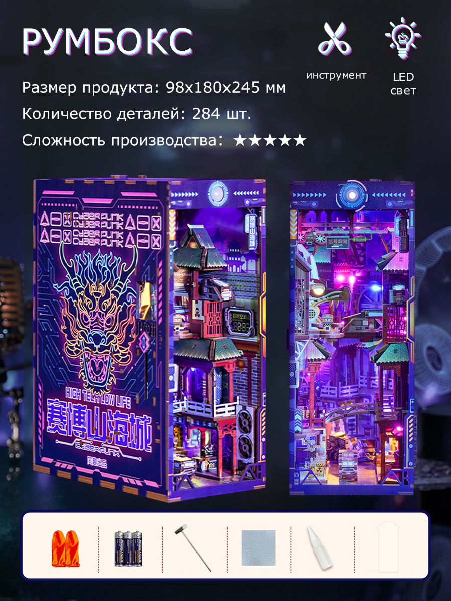 ПодарочныйИнтерьерныйконструктор(Румбокс)миниатюраJYCMGZS"Киберпанк-МаунтиниМорскойГород"DIYHouseскуполом
