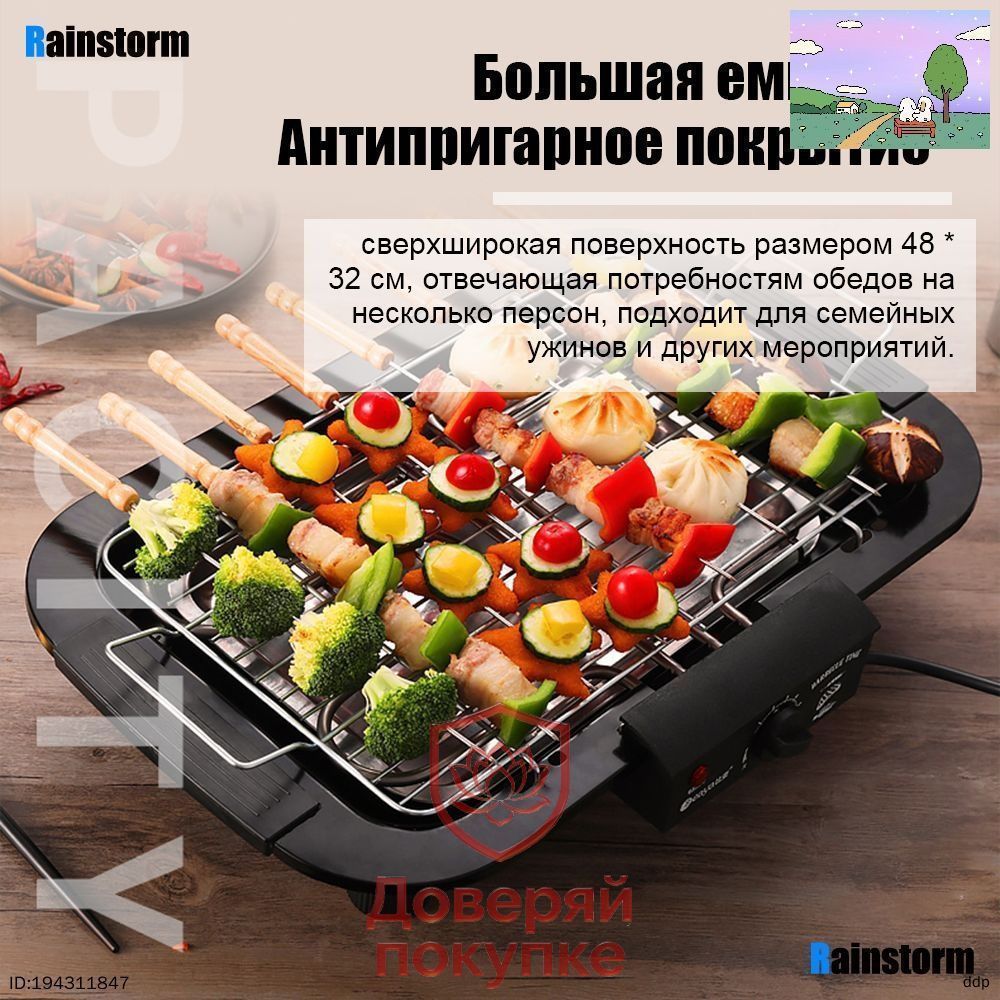 Электрошашлычницадомашняяавтоматическая,7скоростейрегулировкитемпературы