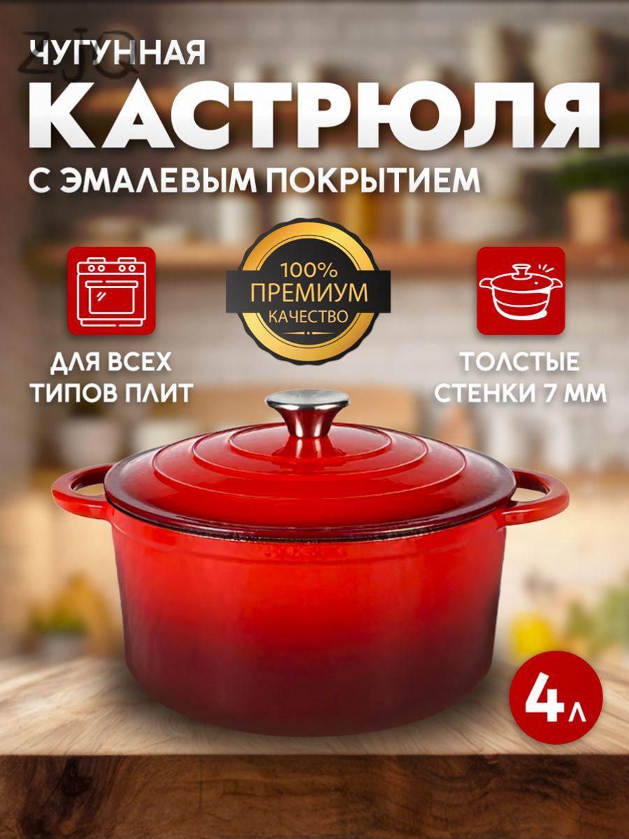Кастрюля6CSW9TC68K,Чугун,Эмаль,4л,1шт