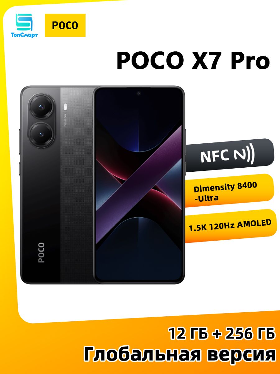 PocoСмартфонГлобальнаяверсияPOCOX7Pro5GПоддерживаетрусскийязык12/256ГБ,шоколадный