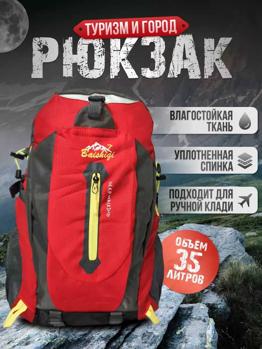 Рюкзактуристическийпоходный
