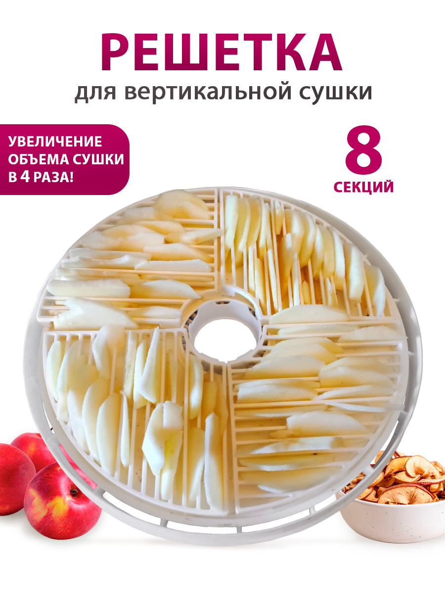 ПоддондлявертикальнойсушкиовощейифруктовМастерицаPP-0708комплект8сегментов