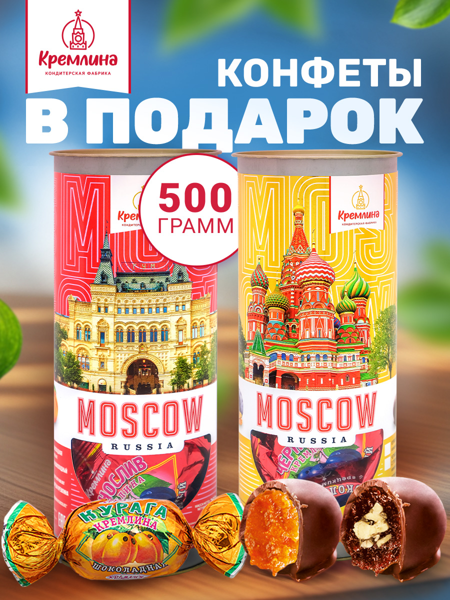 НаборконфетподарочныхАссортиФруктыиОрехивтубах"МОСКВАКРАСНАЯиМОСКВАЗОЛОТАЯ",сладкийподарокженщинамимужчинам,спайка2тубыпо250грамм