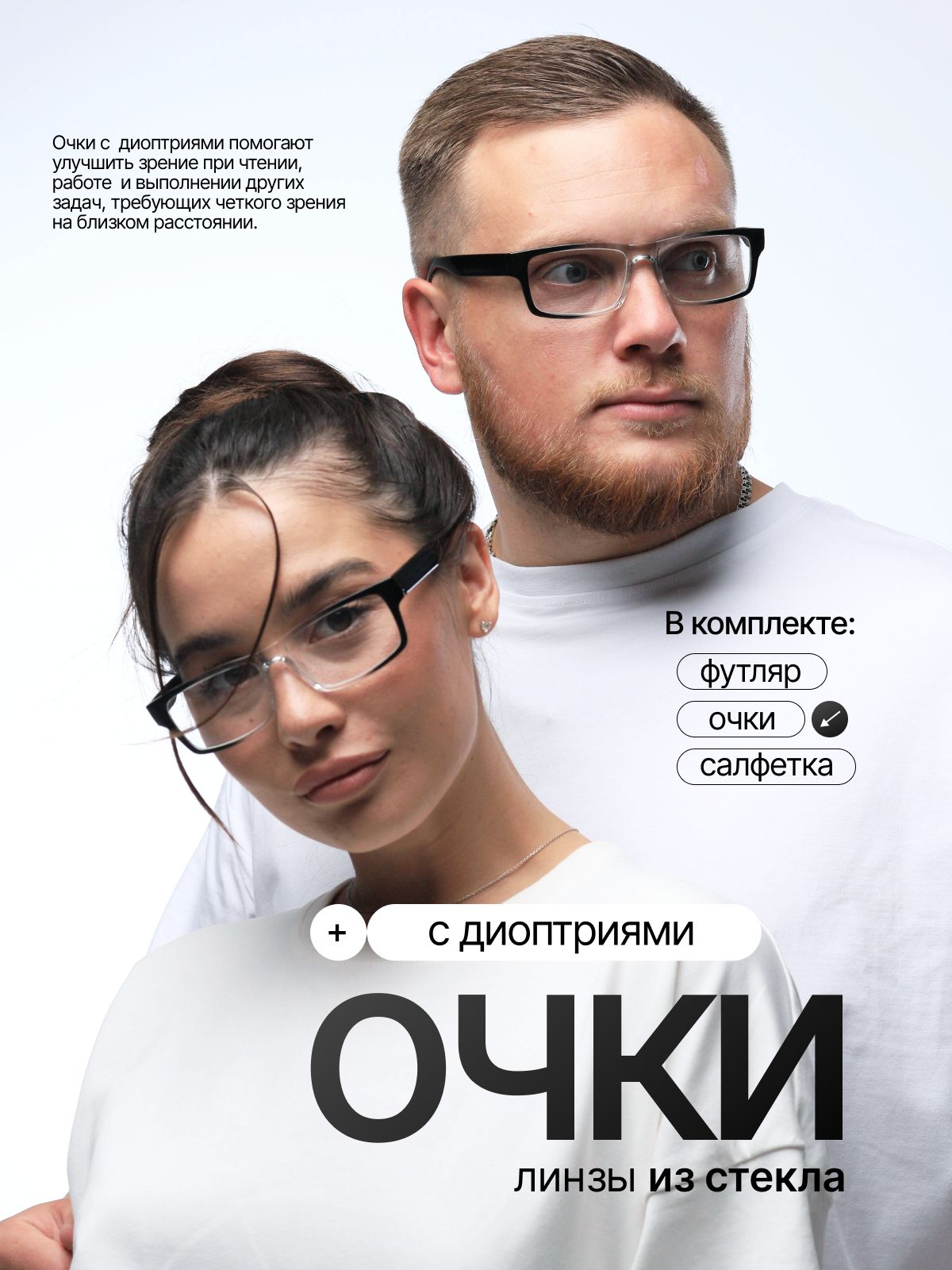 СТЕКЛО/Готовыеочкидлячтения+1.25