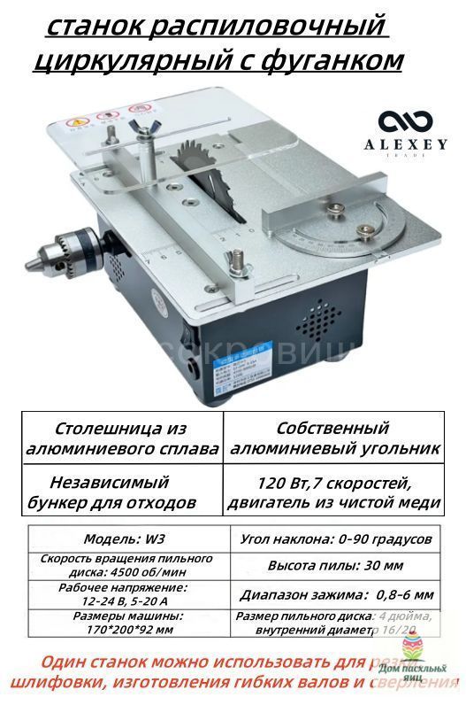 станокраспиловочныйциркулярныйсфуганком,Подходитдляизготовленияточныхколлекционныхпредметов,изделийручнойработы,моделейипроектовсделайсам