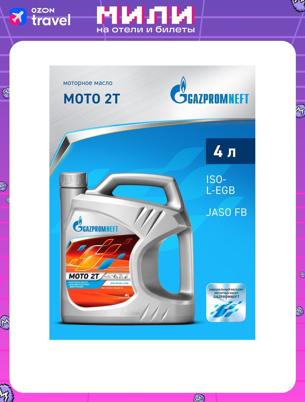 GazpromneftGazpromneftMoto2TМасломоторное,Минеральное,4л