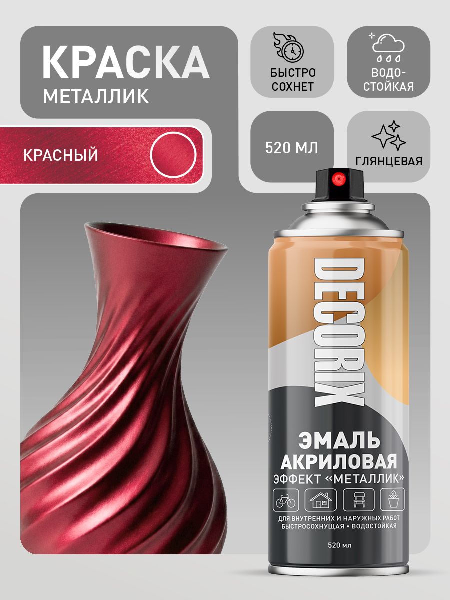 КраскаметалликвбаллончикекраснаяDECORIX-аэрозольнаяакриловаяэмальдлялюбыхповерхностей520млглянцевая