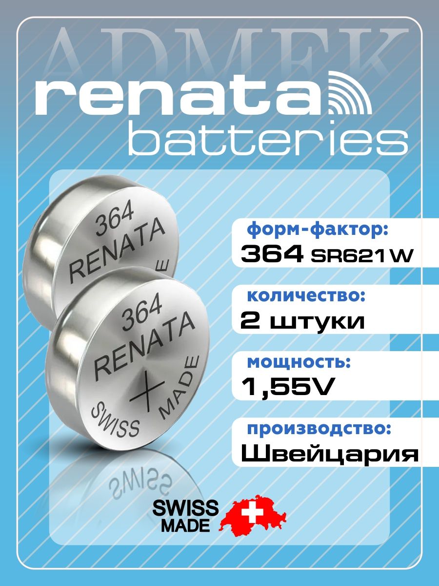 БатарейкадлячасовRenata364(SR621SW)2шт
