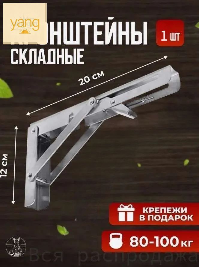 Кронштейныдляполкинастенускладные20см,1шт