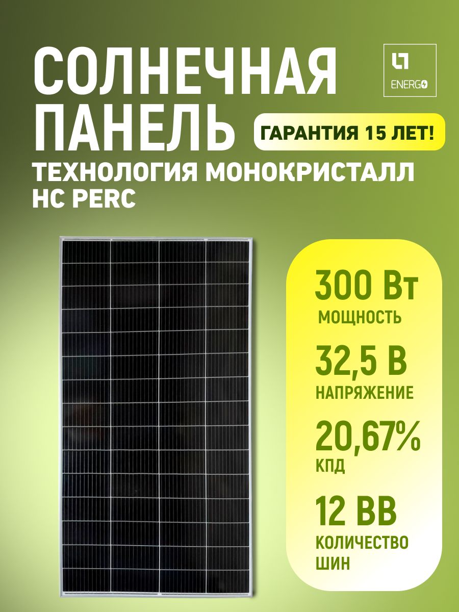 СолнечныепанелиLTEnergo