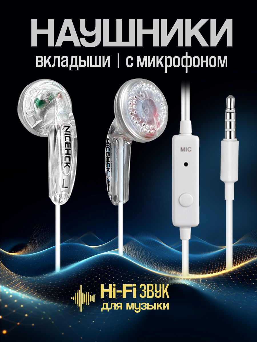 НаушникиNICEHCK
